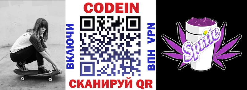 Кодеиновый сироп Lean напиток Lean (лин)  Купить где  Йошкар-Ола 